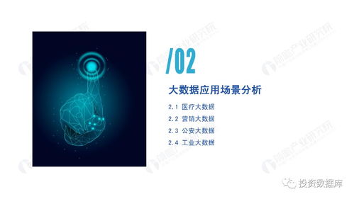 新一代信息技术 2019年中国大数据行业研究报告