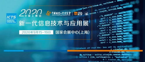 2020上海新一代信息技术与工业互联网展 中国国际工业博览会